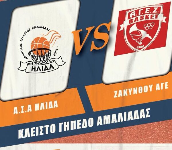 Πρωτάθλημα Α2 ΕΣΚΑΗ – 25η Αγωνιστική στο Κλειστό Γυμναστήριο Ήλιδας