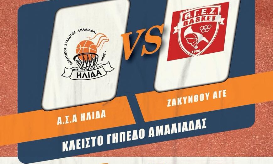 Πρωτάθλημα Α2 ΕΣΚΑΗ – 25η Αγωνιστική στο Κλειστό Γυμναστήριο Ήλιδας