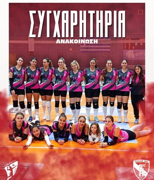 Συγχαρητήρια στη Γ.Ε.Π. Πύργου για την άνοδο στη Β’ Εθνική