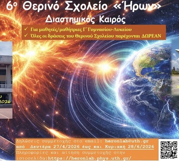 Ο Δήμος Πύργου επενδύει στην παιδεία – Ανανεώνεται η συνεργασία με το HERON LAB του Πανεπιστημίου Θεσσαλίας