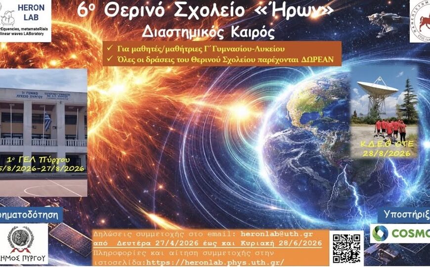Ο Δήμος Πύργου επενδύει στην παιδεία – Ανανεώνεται η συνεργασία με το HERON LAB του Πανεπιστημίου Θεσσαλίας