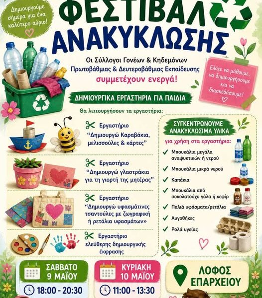 Σε mood άνοιξης το 6ο Δημοτικό Σχολείο Πύργου!
