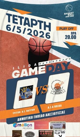 ΤΡΙΤΩΝ vs ΗΛΙΔΑ