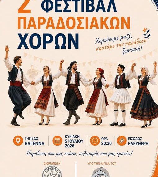 Αυτή την Κυριακή το 2ο Φεστιβάλ Παραδοσιακών Χορών στη Ζαχάρω!