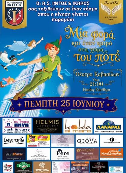 Δύο μεγάλες καλλιτεχνικές εκδηλώσεις από τον Α.Γ.Σ. Ήλιδας «Ίφιτος»!