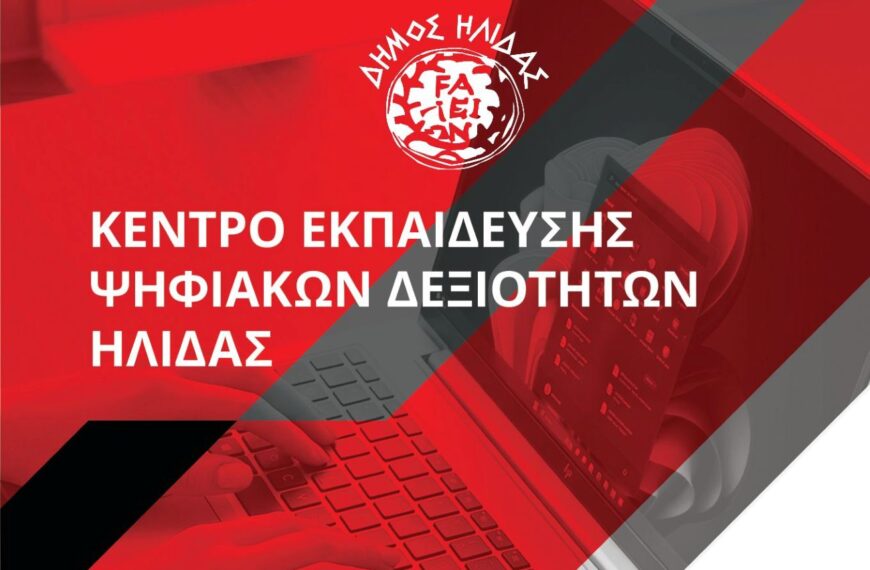 Η Socialinnov και ο Δήμος Ήλιδας φέρνουν την ψηφιακή εκπαίδευση στην καρδιά της τοπικής κοινωνίας