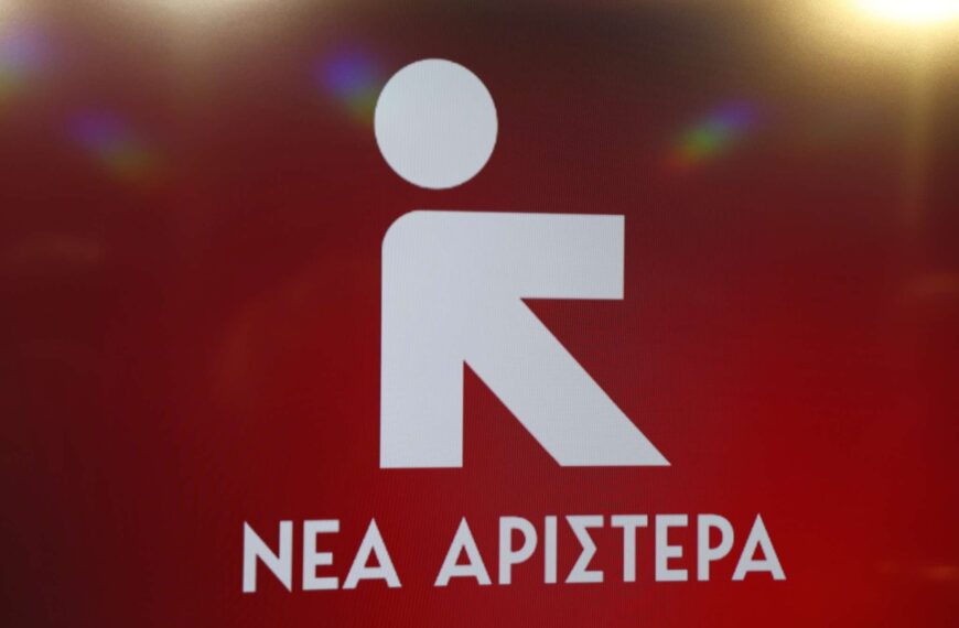 Διαλύθηκε η Νέα Αριστερά!