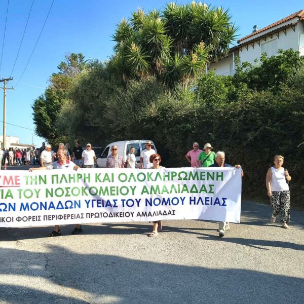 Στην συγκέντρωση διαμαρτυρίας για το Νοσοκομείο Αμαλιάδας συμμετείχε ο Δήμος Ήλιδας