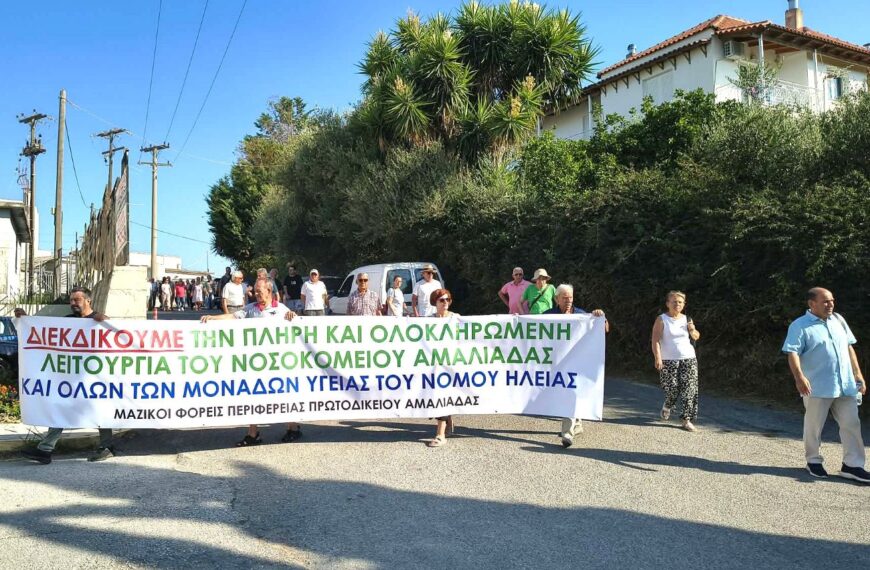 Στην συγκέντρωση διαμαρτυρίας για το Νοσοκομείο Αμαλιάδας συμμετείχε ο Δήμος Ήλιδας