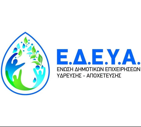 Ε.Δ.Ε.Υ.Α.: «Όχι» στην υποβάθμιση των Δ.Ε.Υ.Α. – Αντιδράσεις για την επέκταση ΕΥΔΑΠ και ΕΥΑΘ και τις αλλαγές στον τομέα ύδρευσης