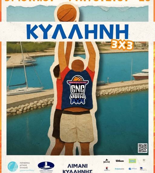 Το μεγαλύτερο μπασκετικό γεγονός του καλοκαιριού έρχεται στο Λιμάνι της Κυλλήνης!