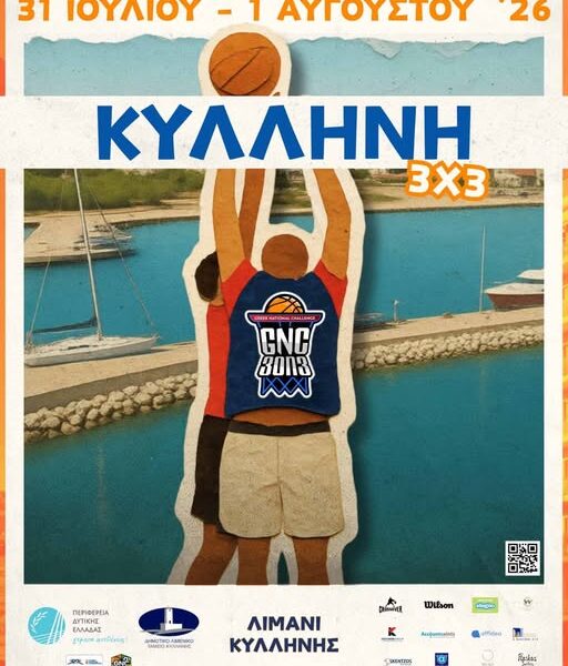 Το μεγαλύτερο μπασκετικό γεγονός του καλοκαιριού έρχεται στο Λιμάνι της Κυλλήνης!