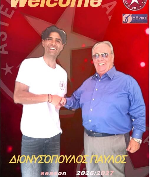 Ο Παύλος Διονυσόπουλος στα βυσσινί!