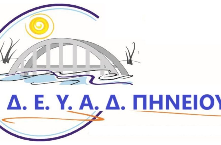 Πηνειός: Στο «κόκκινο» το δίκτυο ύδρευσης – Οι λόγοι πίσω από τις διακοπές νερού και το σχέδιο αναβάθμισης