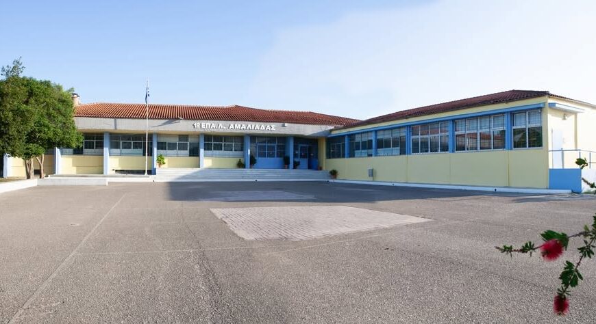 Θερμές ευχαριστίες προς τον Δήμο Ήλιδας για την ένταξη του 1ου ΕΠΑ.Λ. Αμαλιάδας στο πρόγραμμα «Μαριέττα Γιαννάκου»
