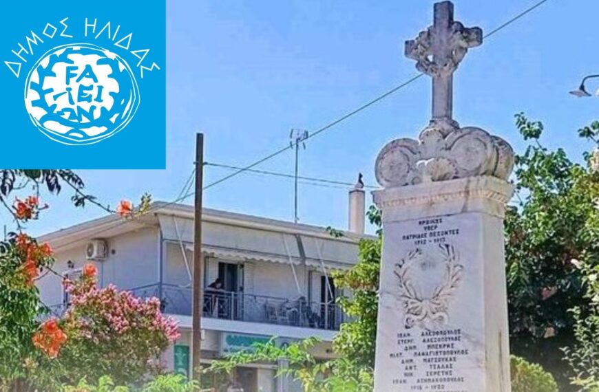 Ο Δήμος Ήλιδας και η Τ.Κ. Κεραμιδιάς τιμούν τα θύματα της ναζιστικής θηριωδίας 82 χρόνια μετά