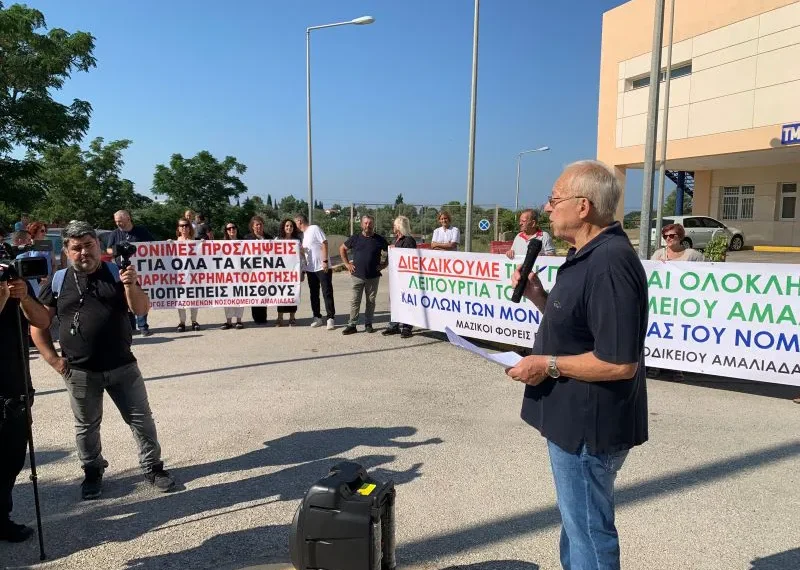 Αμαλιάδα: Ομόφωνο ψήφισμα φορέων για την ενίσχυση και αναβάθμιση του Νοσοκομείου