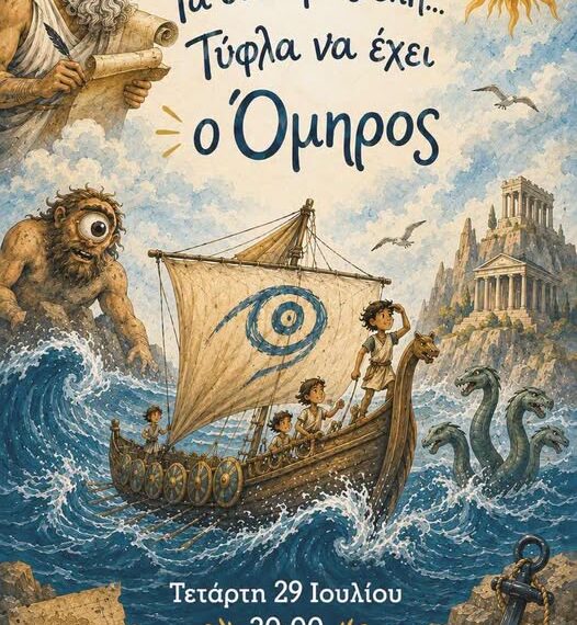 Δήμος Ζαχάρως: Καλοκαιρινή εκδήλωση στα ΚΔΑΠ του δήμου