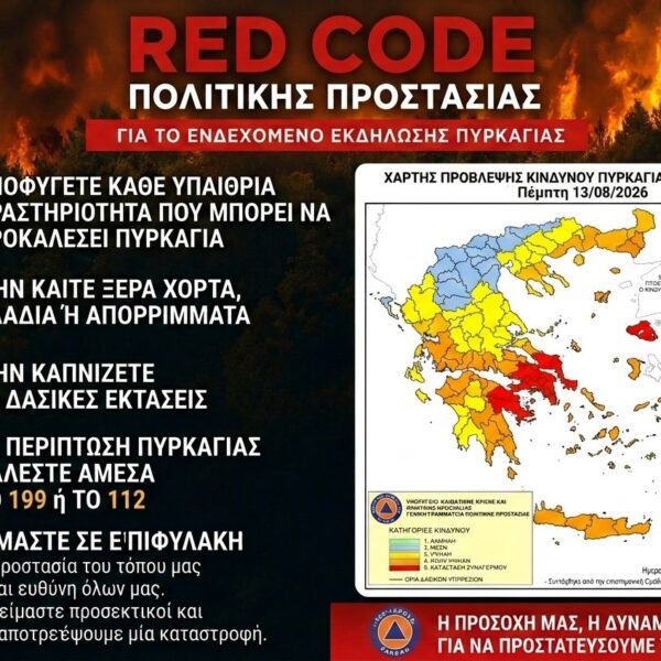 Σε επιφυλακή ο Δήμος Ήλιδας λόγω του νέου «Red Code» για το ενδεχόμενο εκδήλωσης πυρκαγιών!