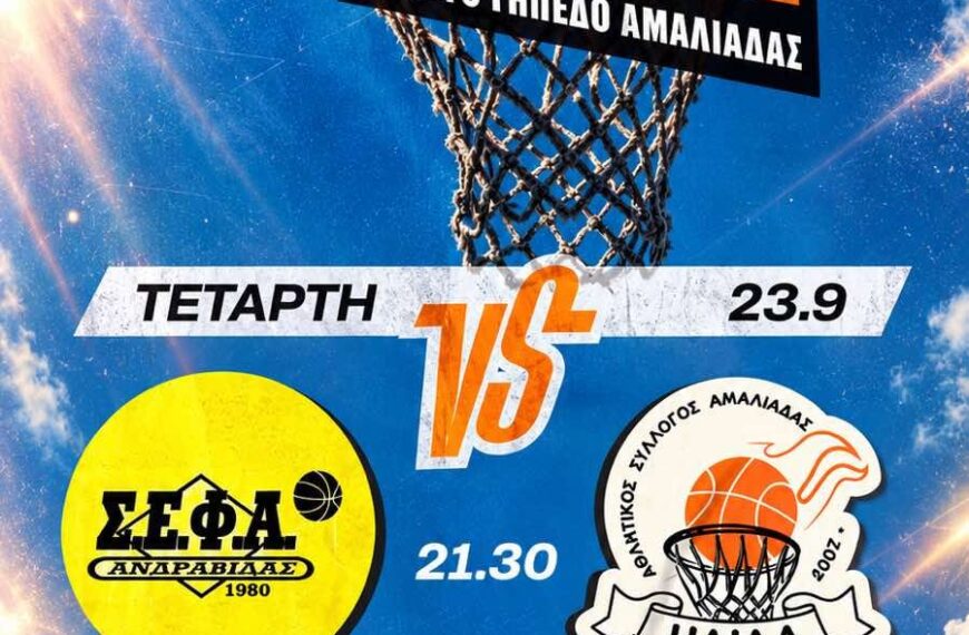 Σ.Ε.Φ.Α. Ανδραβίδας – Ήλιδα B.C.
