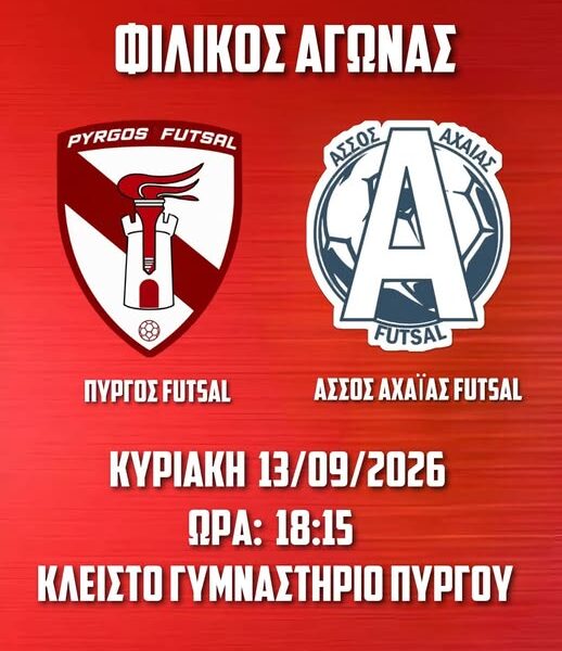 Πύργος Futsal: Δεύτερο φιλικό προετοιμασίας απέναντι στον Άσσο Αχαΐας