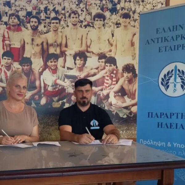 Μνημόνιο Συνεργασίας του παραρτήματος Ηλείας της Ελληνικής Αντικαρκινικής Εταιρείας με τον Αίαντα Γαστούνης