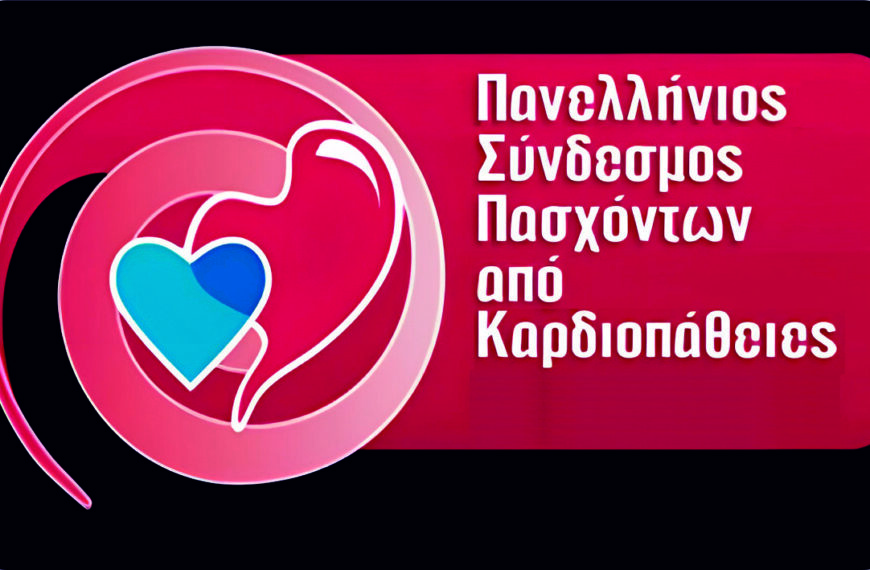 Παγκόσμια Ημέρα Καρδιάς: Η πρόληψη στο επίκεντρο – «Μάθε τους αριθμούς σου»