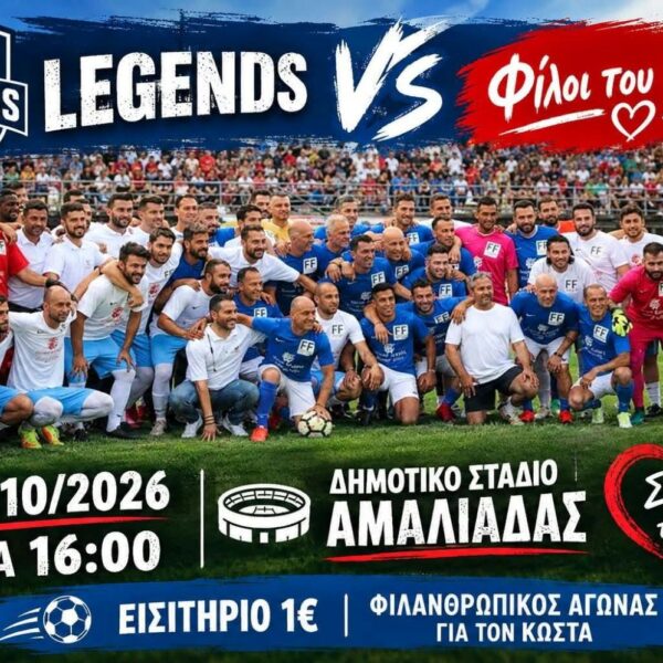 Ο Δήμος Ήλιδας στηρίζει τον φιλανθρωπικό αγώνα «Δίνουμε Αγάπη, Δίνουμε Ζωή» για τον Κώστα Λίμα