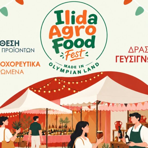 Το ILIDA AGRO FOOD FEST ανοίγει τις πύλες τους για δεύτερη συνεχή χρονιά στην Αμαλιάδα!